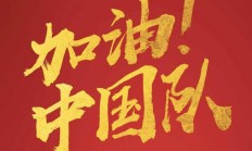 极速:国足新一期大名单：武磊回归、杨明洋首入选！王钰栋、刘诚宇在列